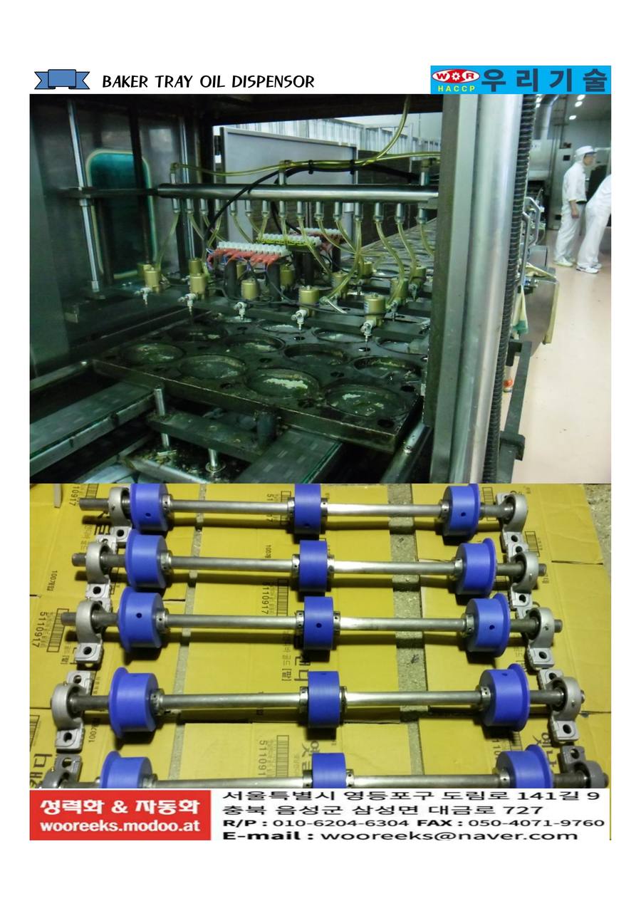 베이커 트레이 오일 분사기