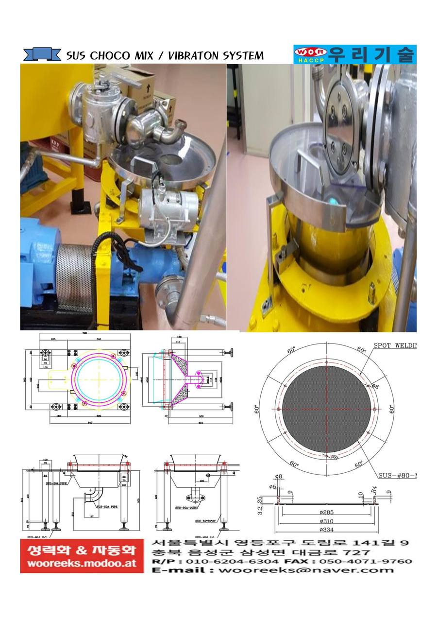 초콜릿 믹싱 바이브레이션