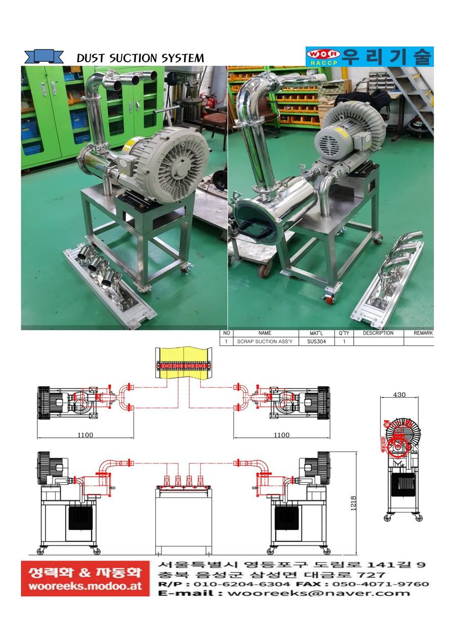 더스트 흡입 시스템