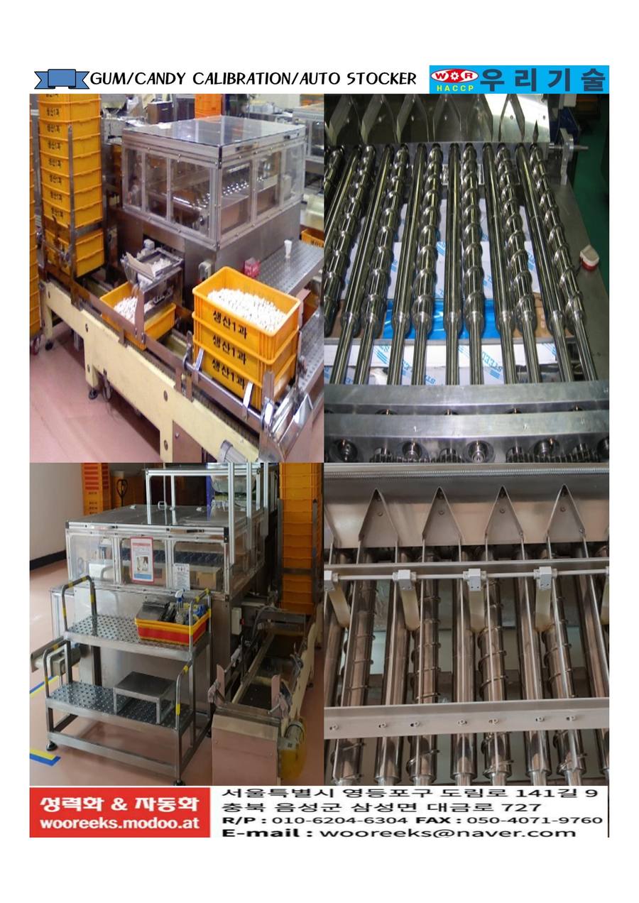 GUM 캔디 자동 스토커