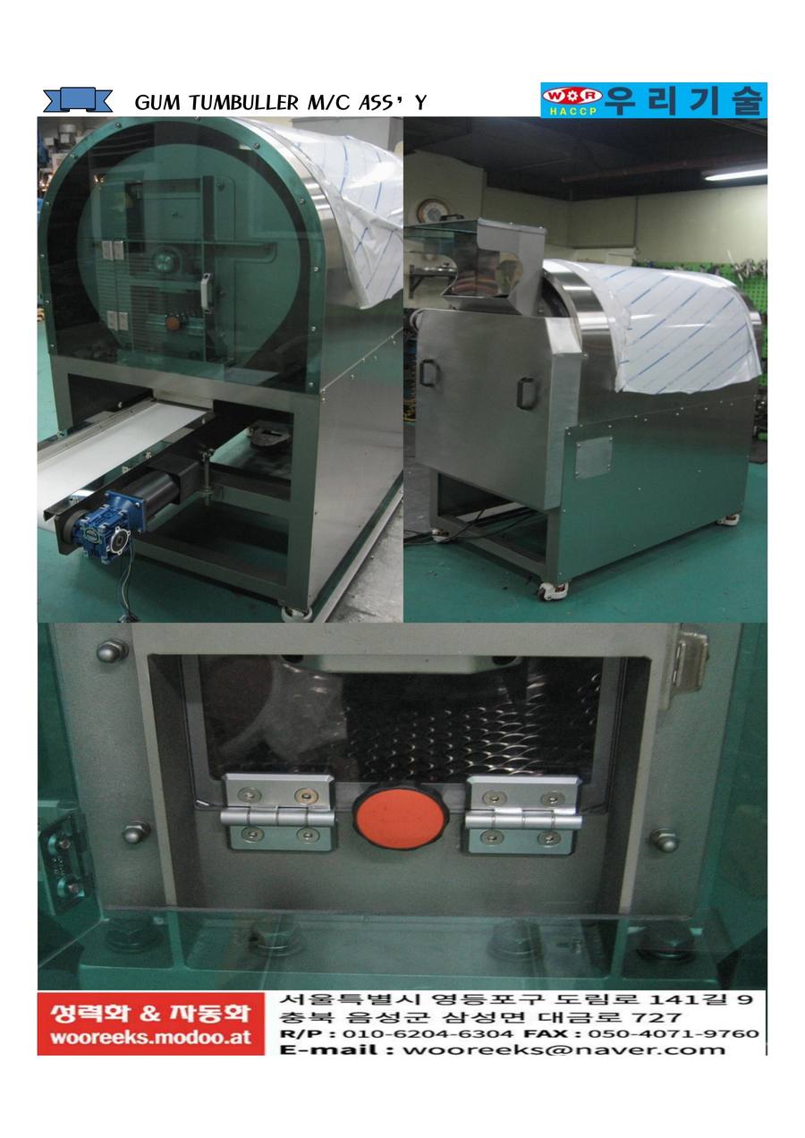GUM 텀블러 기계