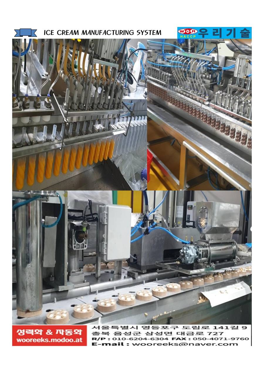 아이스크림 제조 시스템