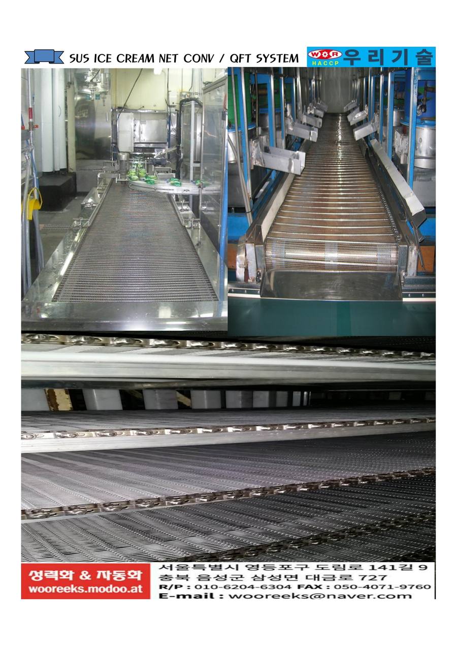 아이스크림 컨베이어