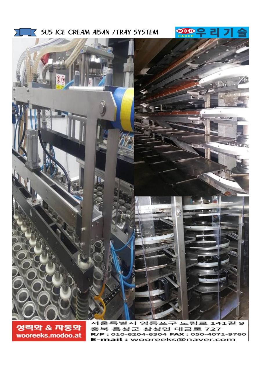 아이스크림 트레이 시스템