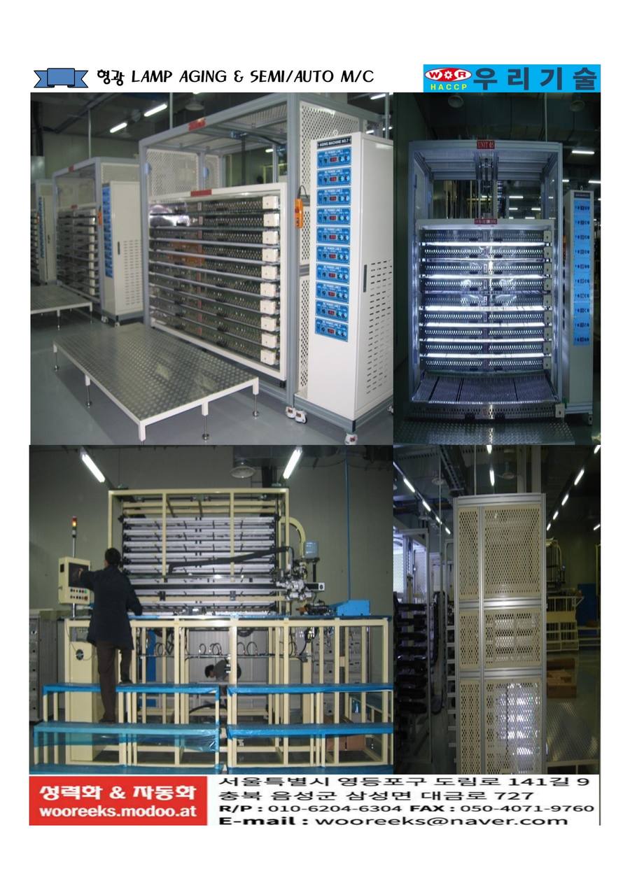 형광등 에이징 기계