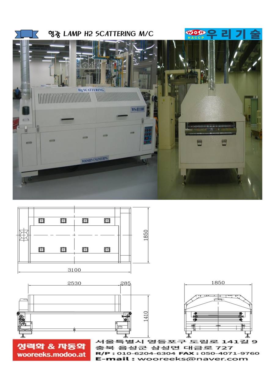 형광등 수은확산기
