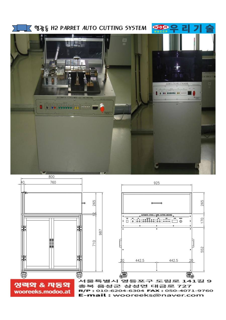 페럿 자동 절단기