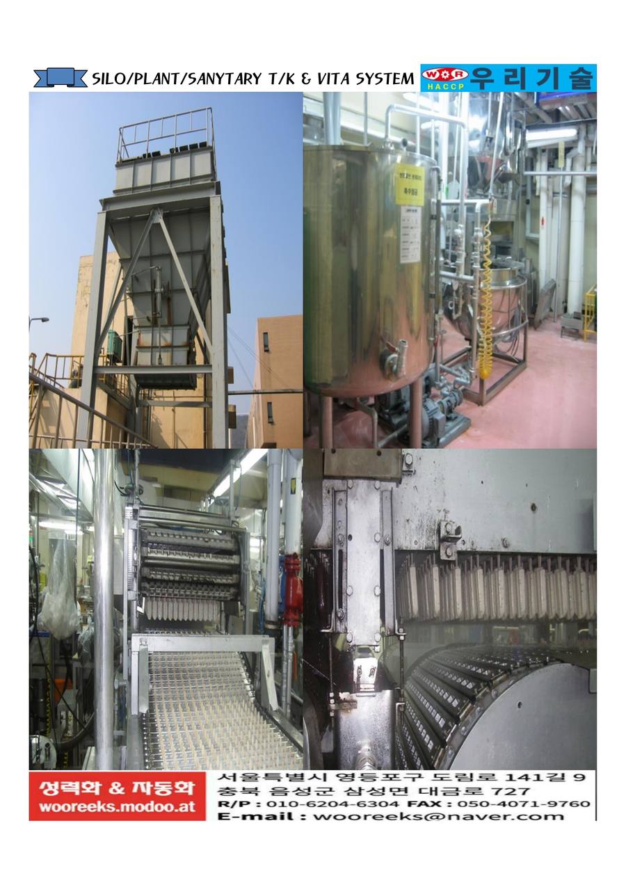 사일로 플랜트 탱크