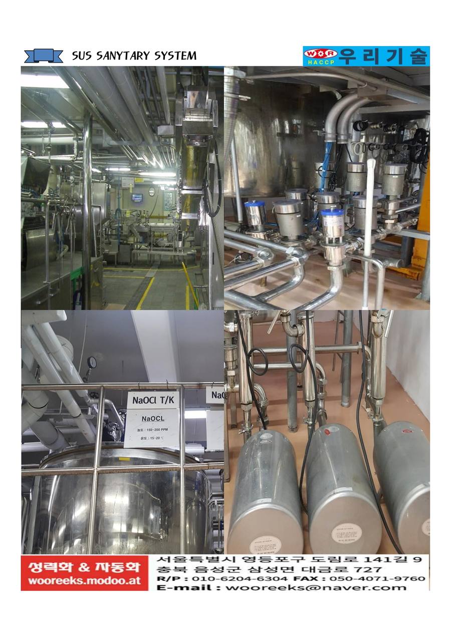 SUS 위생 시스템